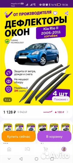 Дефлекторы окон на kia rio 2