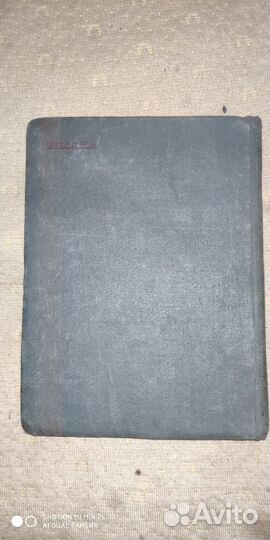 А.П. Горшков. Справочник радиолюбителя. 1938г