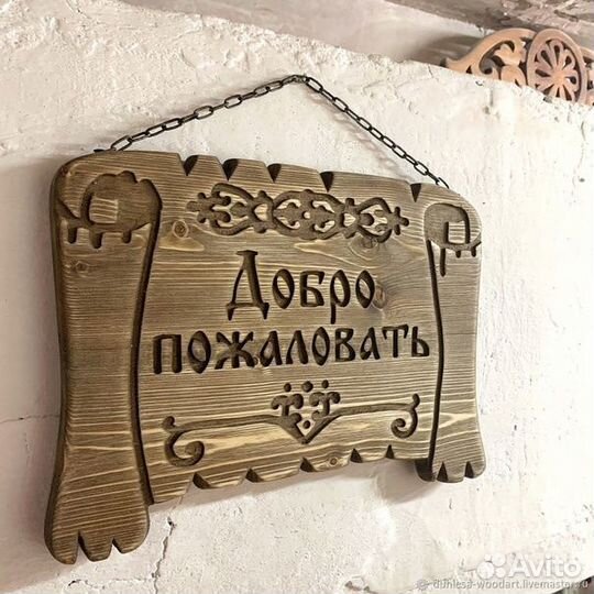 Табличка из дерева под ваш эскиз