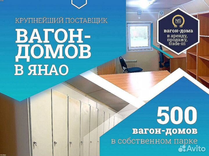 Бытовка строительная / Вагон мобильный