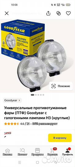 Противотуманные фары универсальные