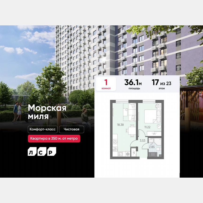 1-к. квартира, 36,1 м², 17/23 эт.