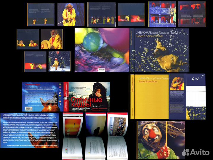 Кино / Фото / изд. Cеанс / Полунин снежное