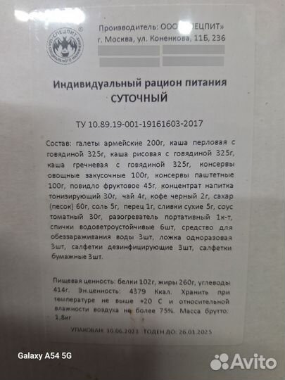 Сухпаек ирп