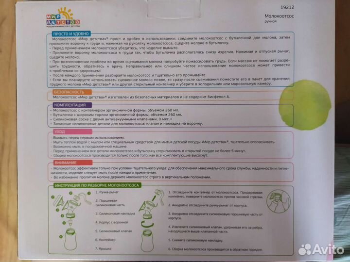 Молокоотсос ручной