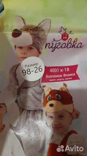 Новогодний костюм волка