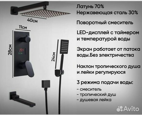 Душевая система скрытого монтажа J40