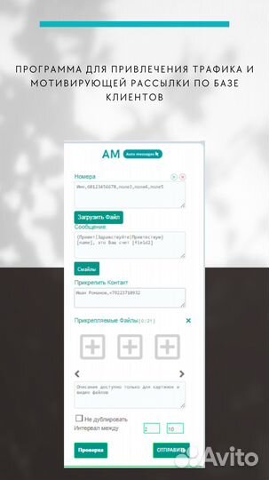 Программа для рассылки