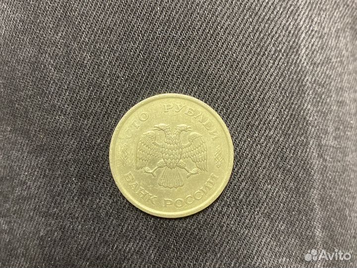 100 рублей 1993 ммд