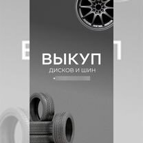 Выкуп колес ниже рынка, Нальчик