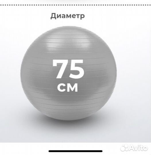 Мяч гимнастический 75