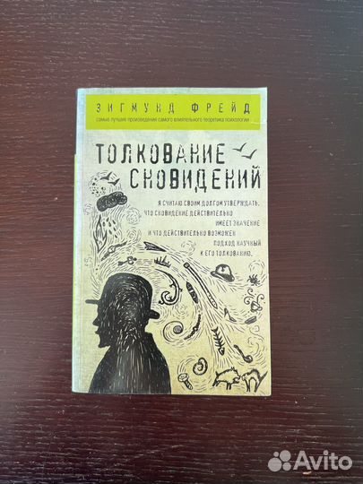 3 книги Зигмунда Фрейда