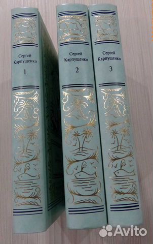 Собрание сочинений С.Карпущенко в трех томах