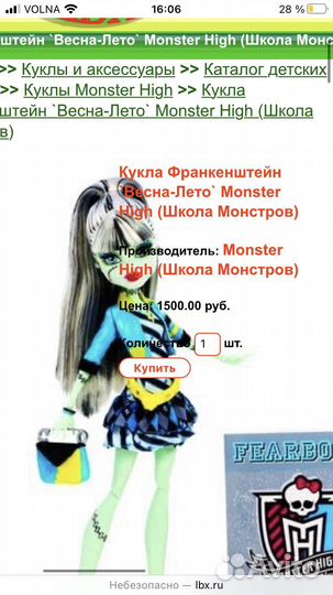 Кукла Монстер Хай френки штейн