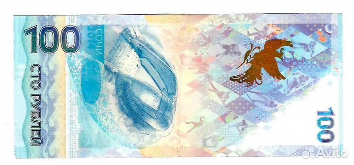 Банкнота 100.р сочи