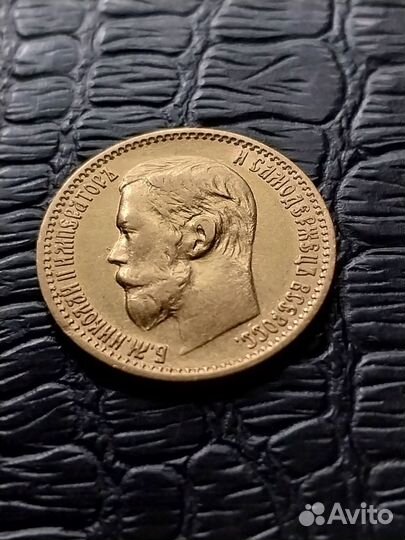 Золотые монеты 5 рублей Николая 2