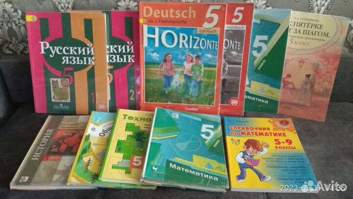 Учебники 5 класс