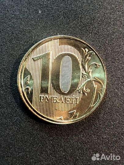 Монета 10 р. ммд. 2023. Брак