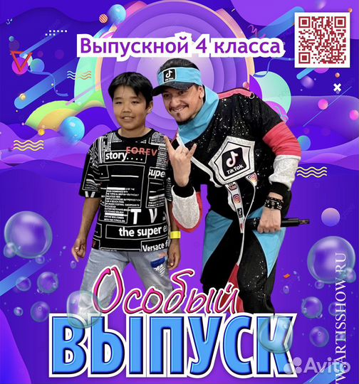 Топ Аниматоры, Детские праздники, Выпускной