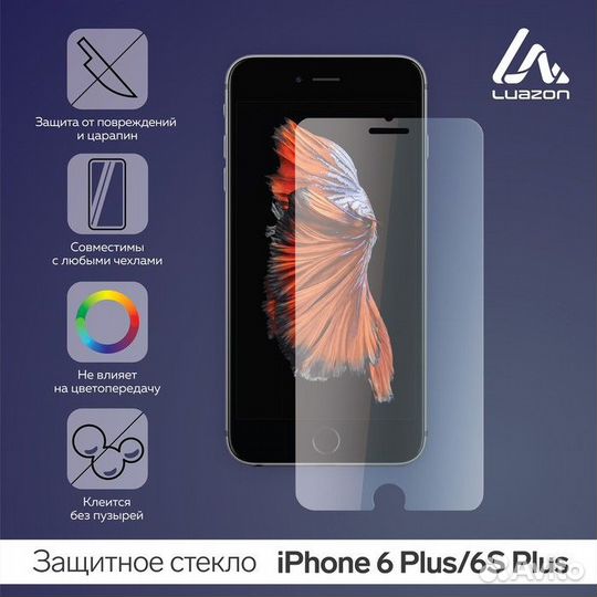 Защитное стекло iPhone 6 plus