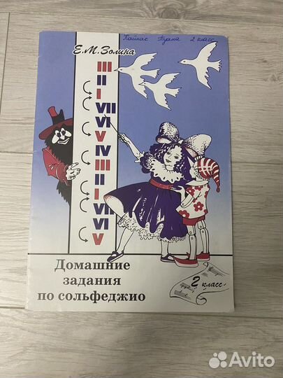 Домашние задания по сольфеджио 2 класс золина