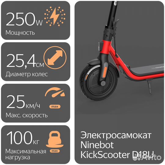 Электросамокат Ninebot KickScooter D18U до 100 кг