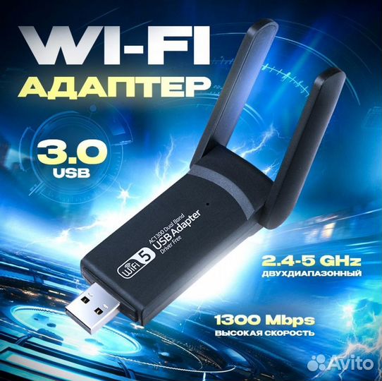 Usb wifi адаптер 2.4 ; 5 ghz