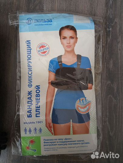 Бандаж плечевой