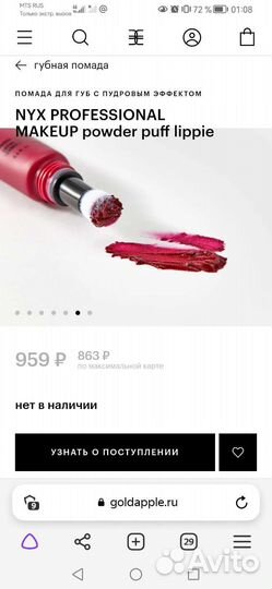 Набор помад-тестеров NYX, 14,18