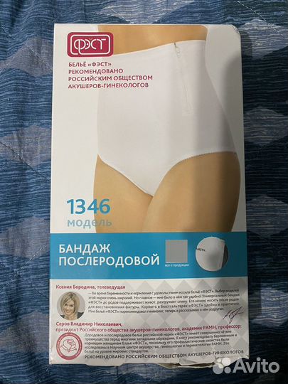 Бандаж послеродовой