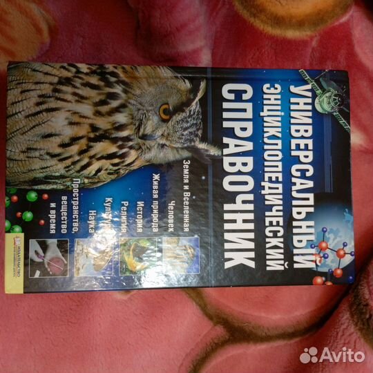 Универсальный энциклопедический справочник