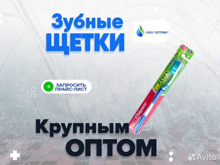 Зубные щетки оптом