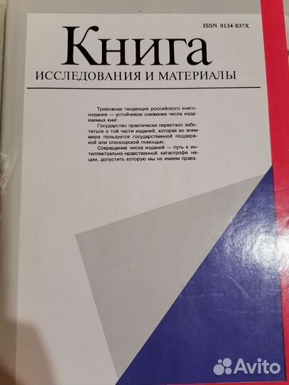 Книга. Исследования и материалы