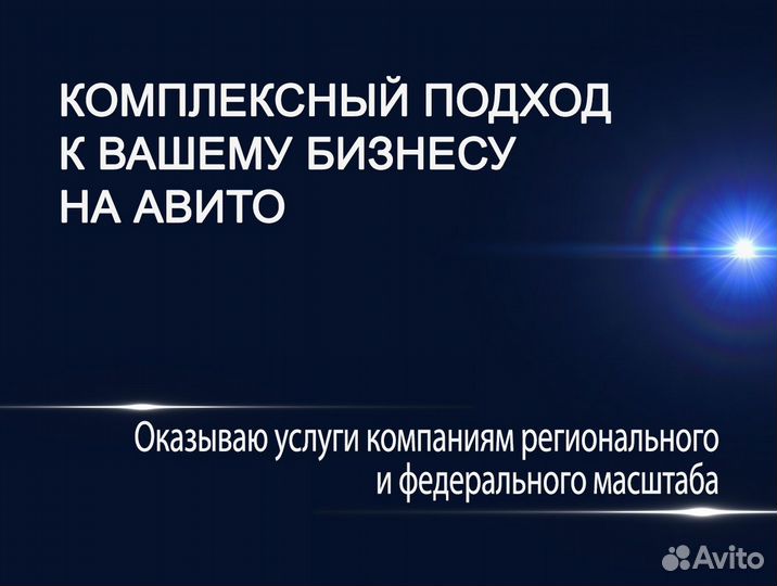 Услуги авитолога, директолога