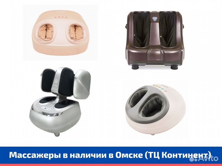 Массажеры для ног в наличии