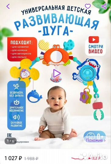 Развивающая дуга