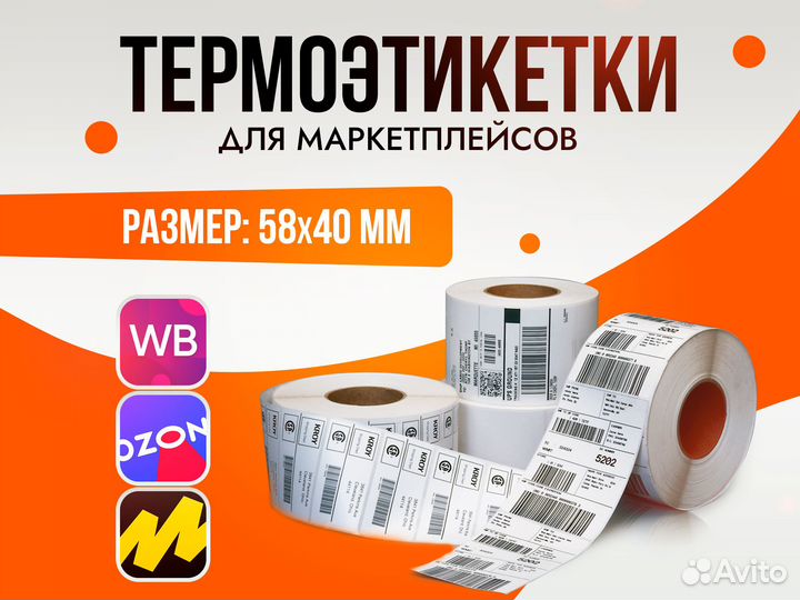 Печать этикеток