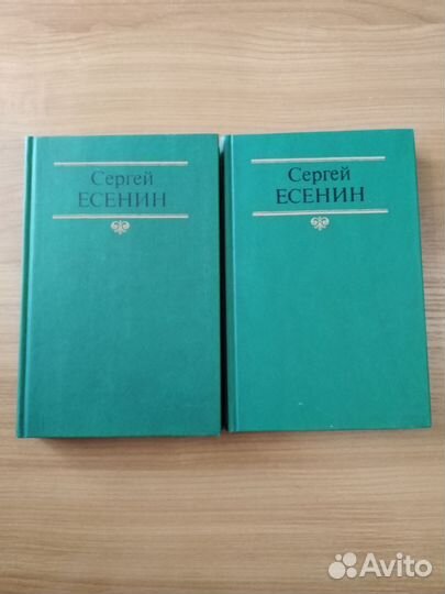 Сергей Есенин собр. соч. в 2 т