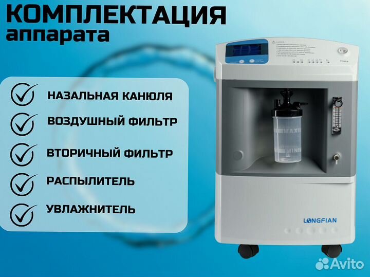 Концетратор кислородный 10л