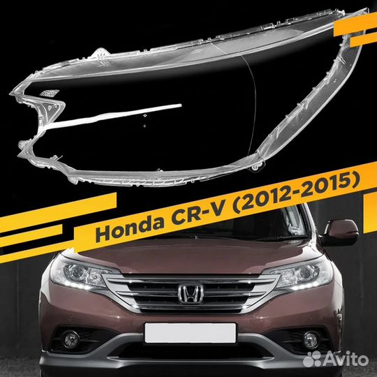 Стекло фары honda CR-V 4 (2012-2015), шт