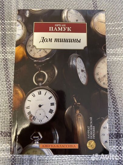 Орхан Памук 