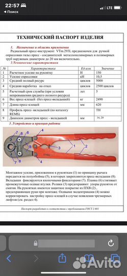 Прокат инструмента пресс клещи