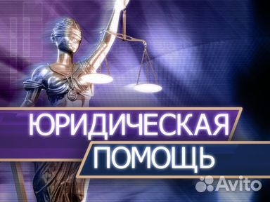 Юрист, консультация бесплатно
