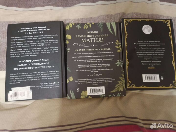 Книги по травничеству и магии