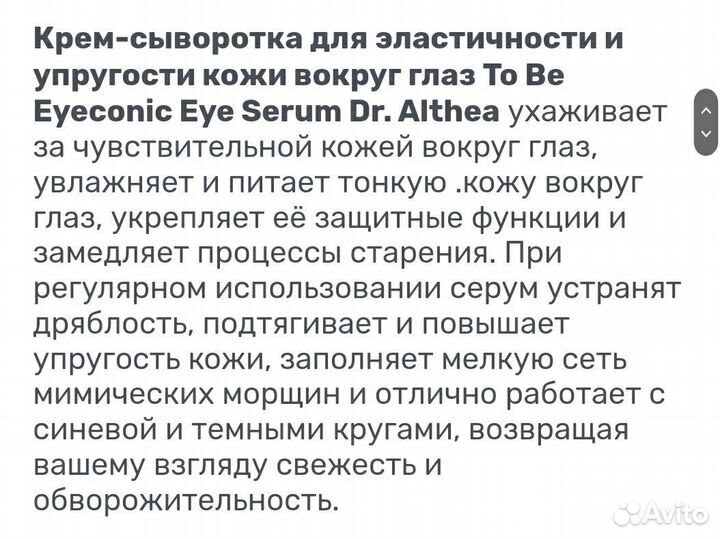 Крем-сыворотка для век Dr.Althea Тригинал Корея