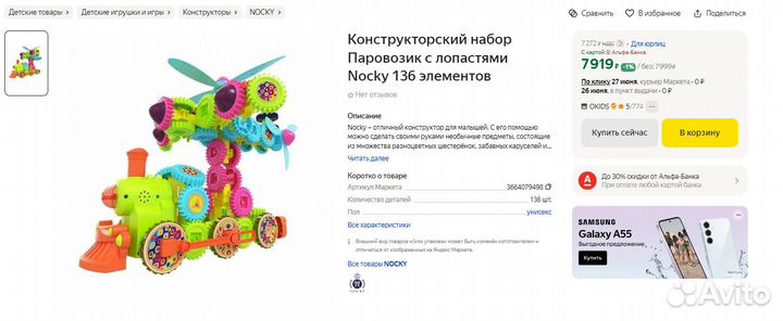 Конструктор Nocky «Паровозик с лопастями» новый