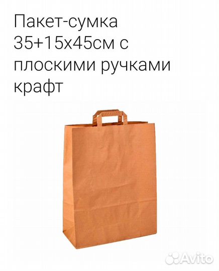Крафт-пакет 35*45*15