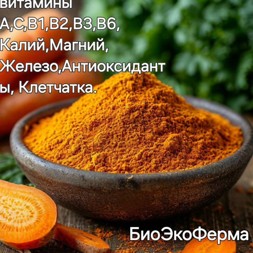 Морковная мука с отрубями