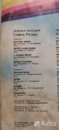 Пластинки София Ротару набор