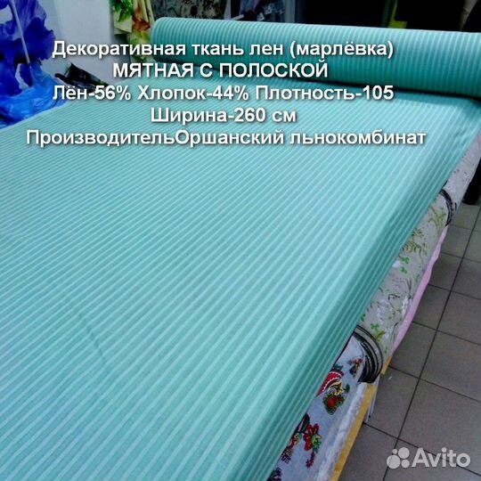 Ткань натуральный лён Оршанский льнокомбинат